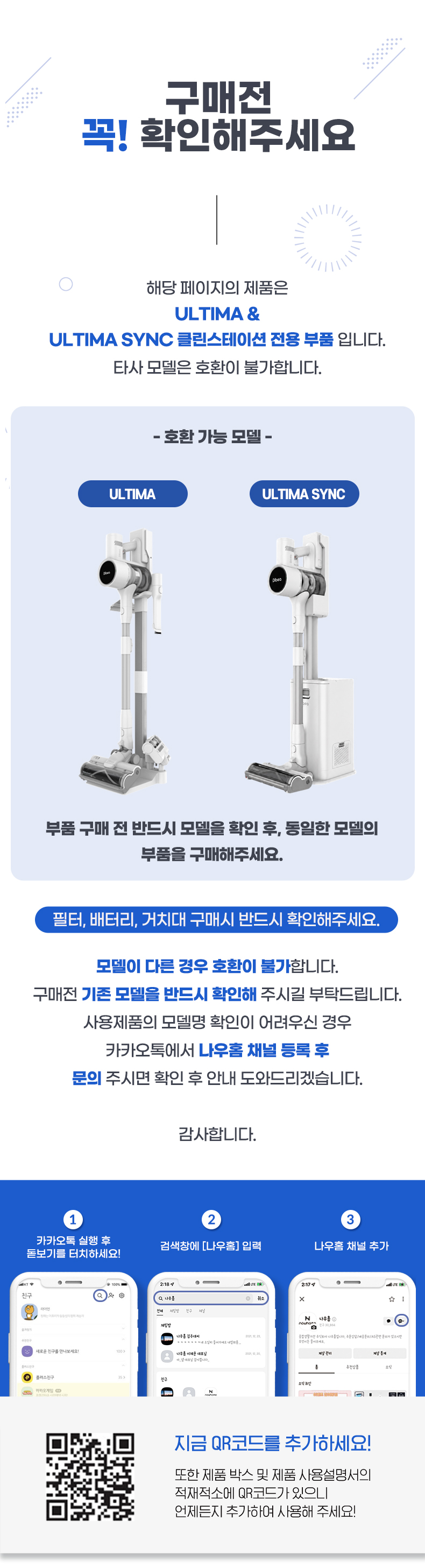디베아 차이슨 무선청소기 얼티마 / 얼티마 싱크 부품