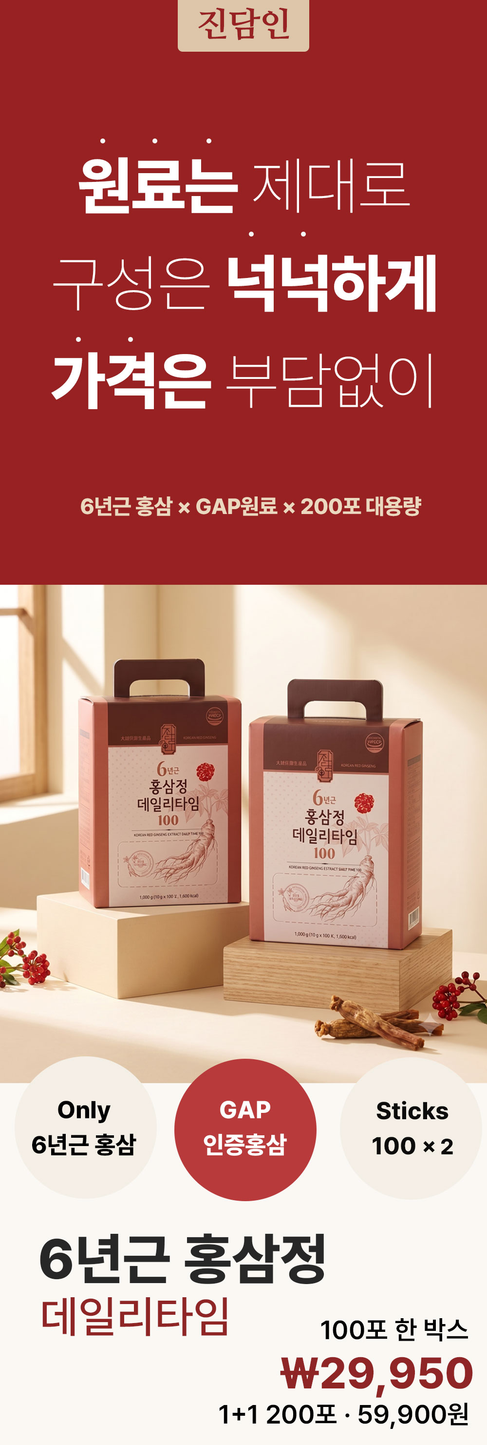 [추석특가 1+1] 6년근 홍삼정 스틱 총 200포 (전용 쇼핑백 증정 / 하루한포 건강선물), 2박스, 100회분