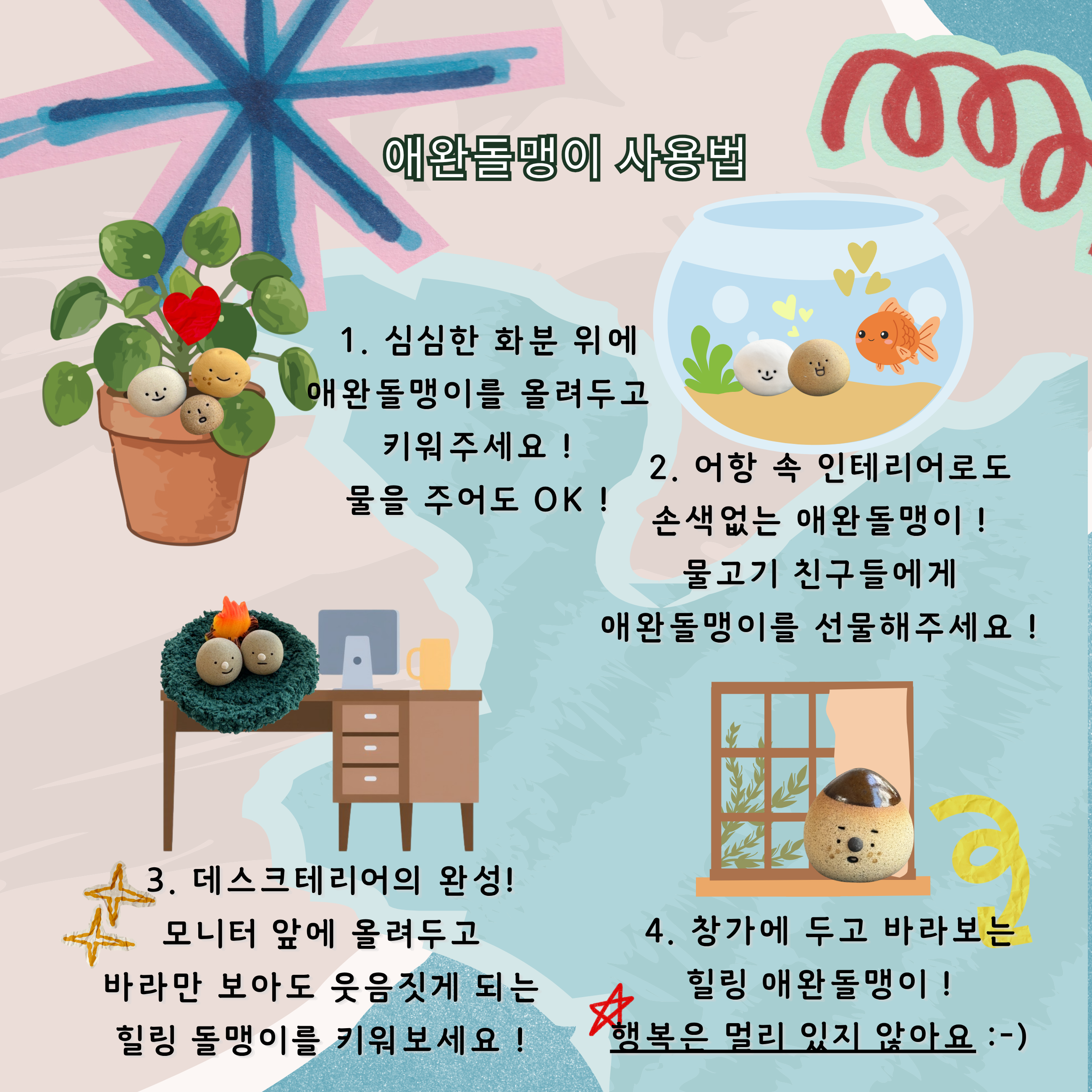 [분양중] 나만없는 애완돌맹이 시리즈 !!