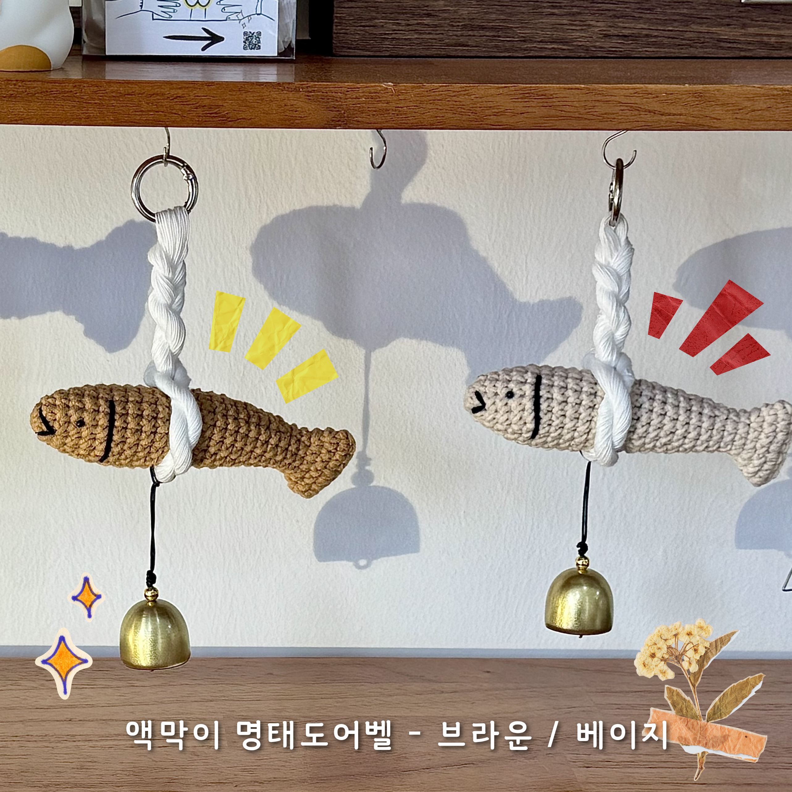 명태 도어벨 3종