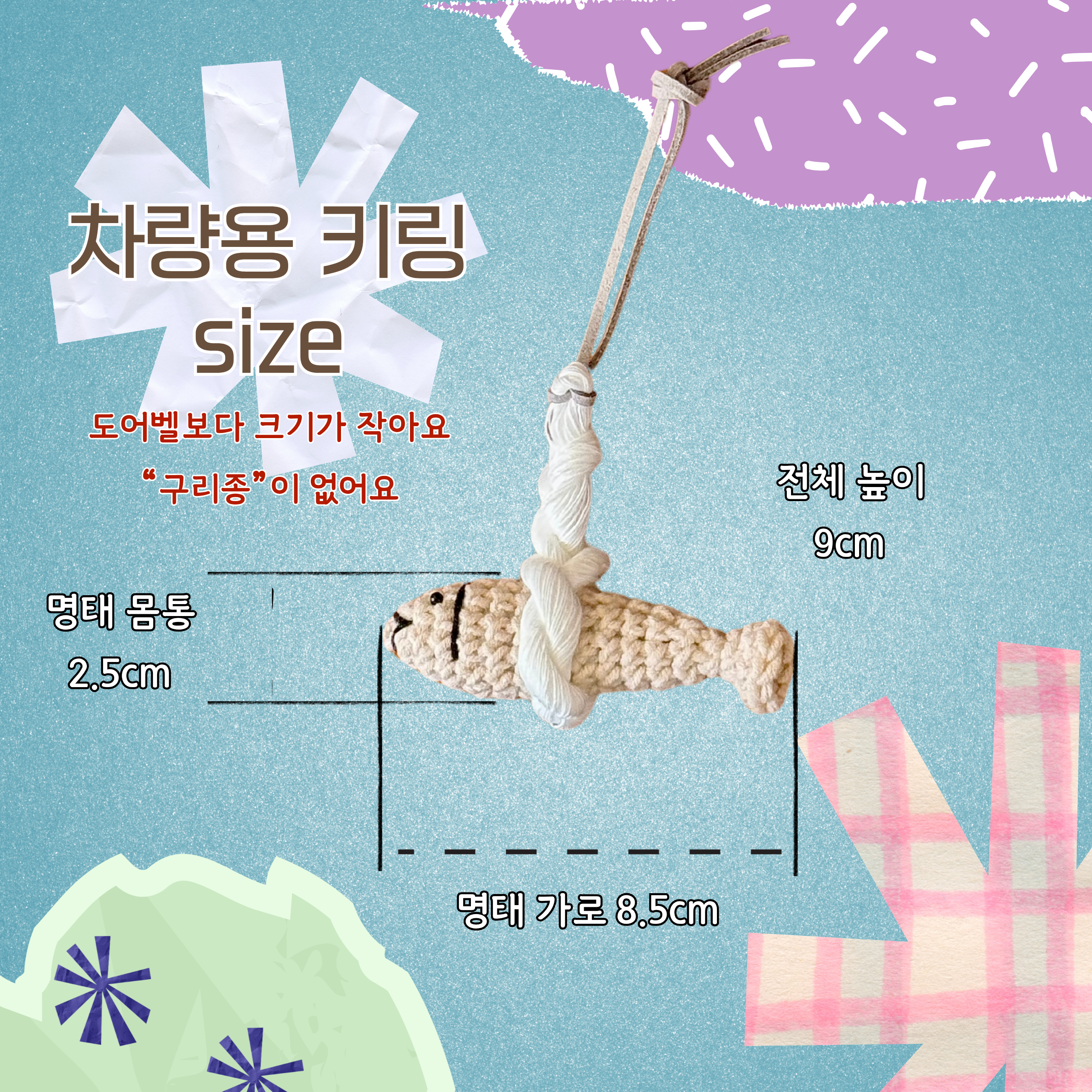 명태 도어벨 3종