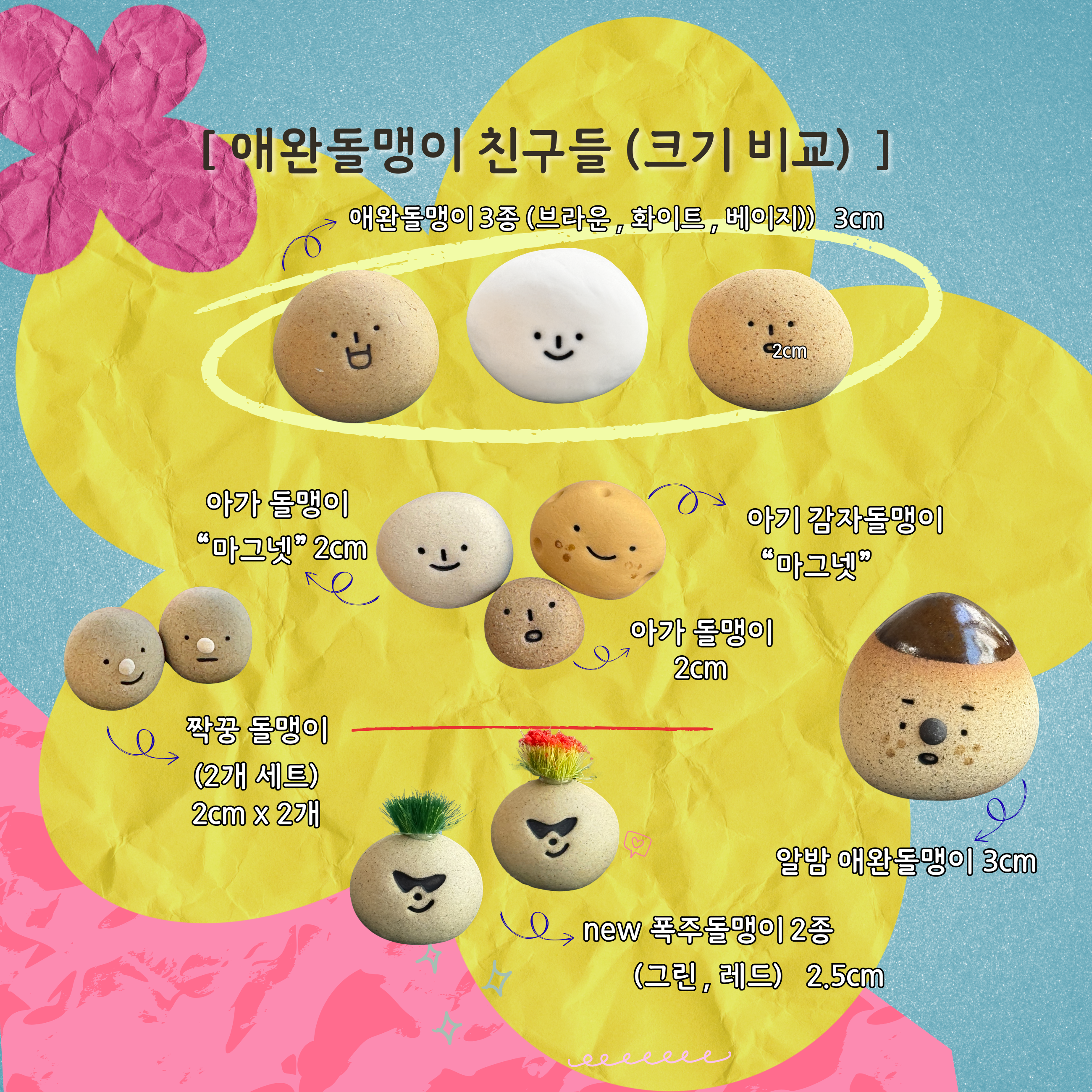 [분양중] 나만없는 애완돌맹이 시리즈 !!