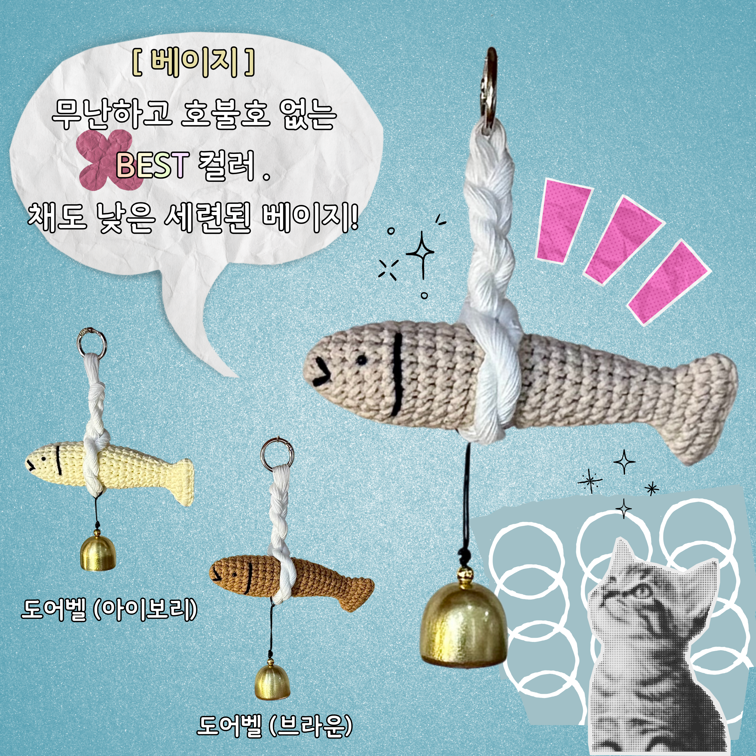 명태 도어벨 3종