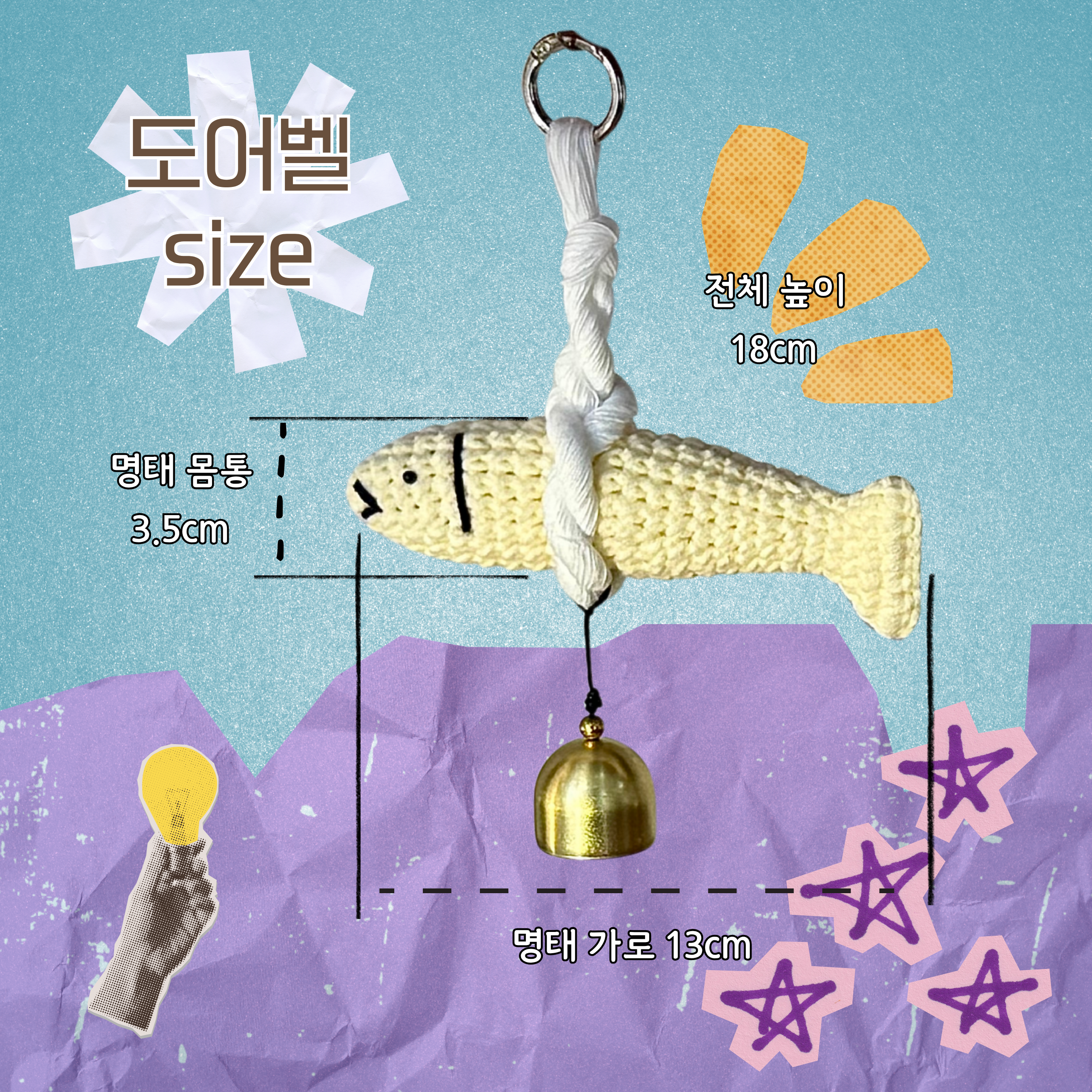 명태 도어벨 3종