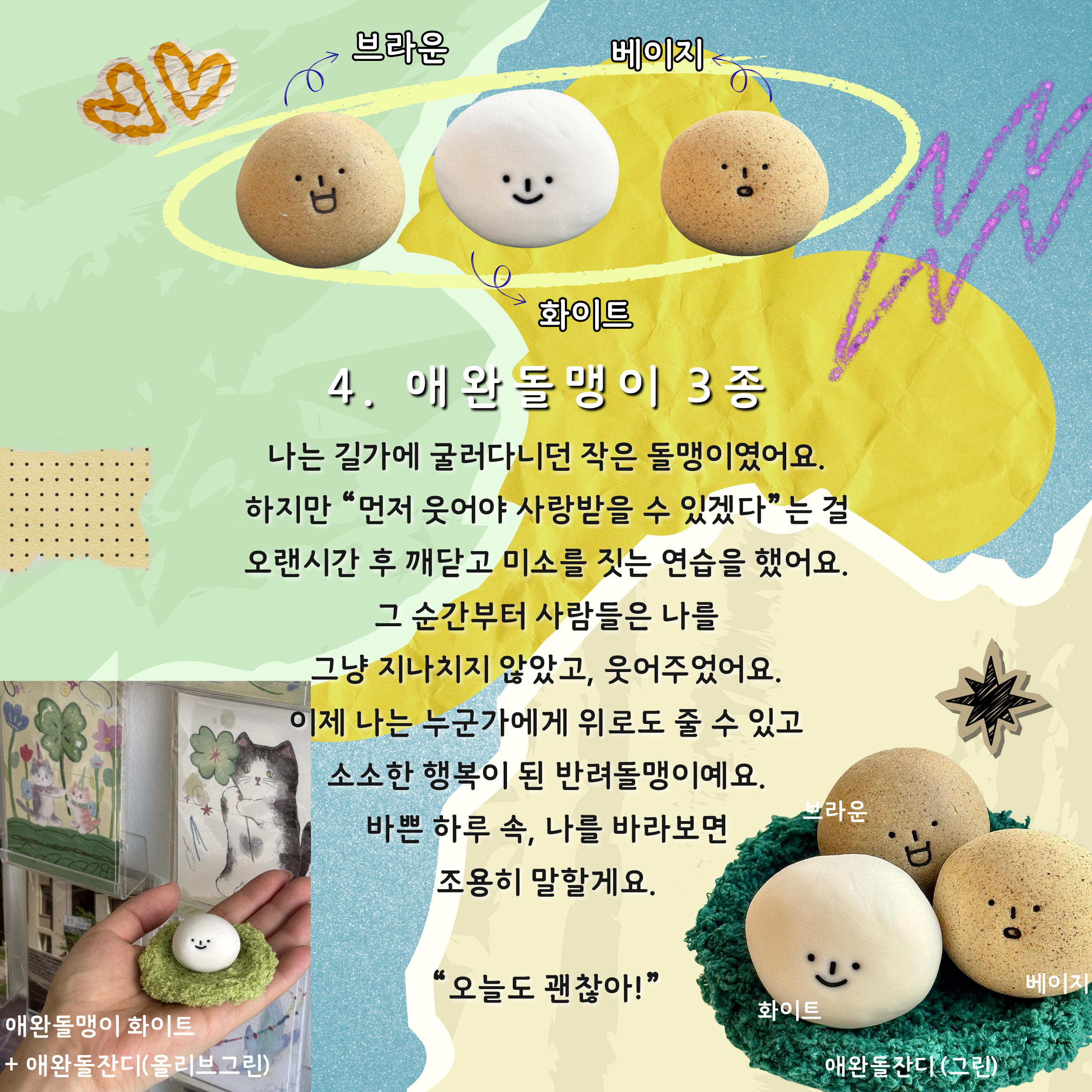 [분양중] 나만없는 애완돌맹이 시리즈 !!