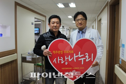 나누리병원, 사랑의전화복지재단과 ‘사랑나누리-척추관절 무료치료’ 진행
