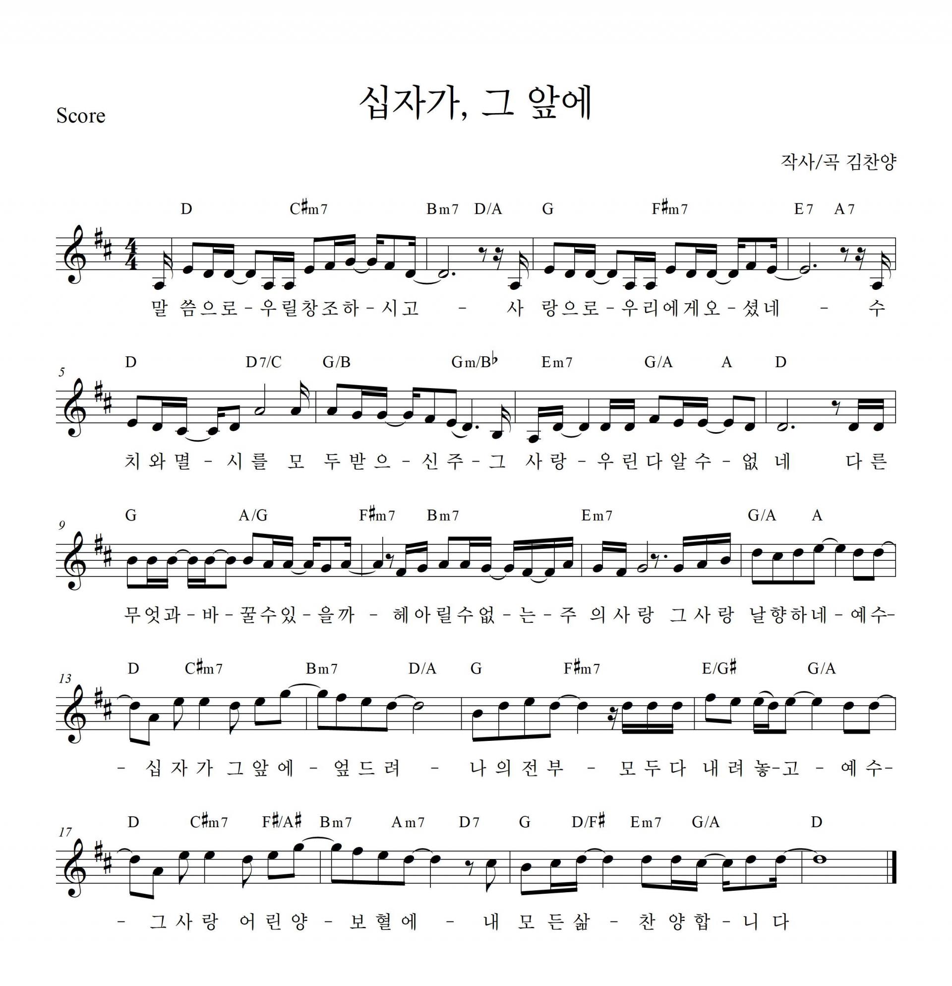 십자가, 그 앞에 (feat. 프레이즈 킴)