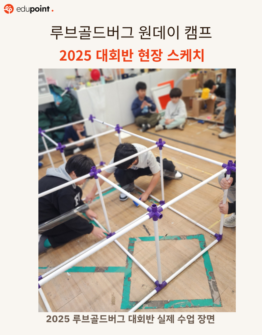 제4회 골드버그 원데이 여름캠프