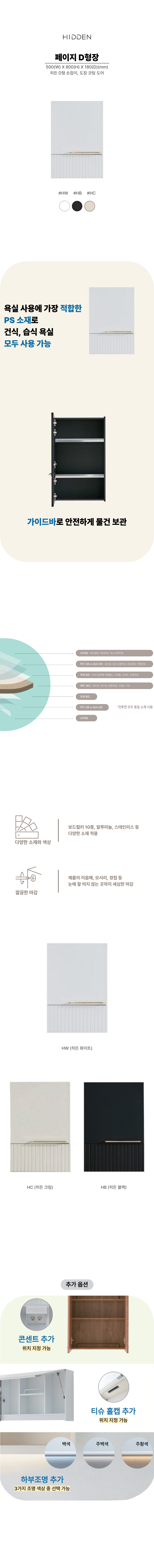 히든바스 페이지 D형장 상부장 화장실 욕실장 3단 수납함