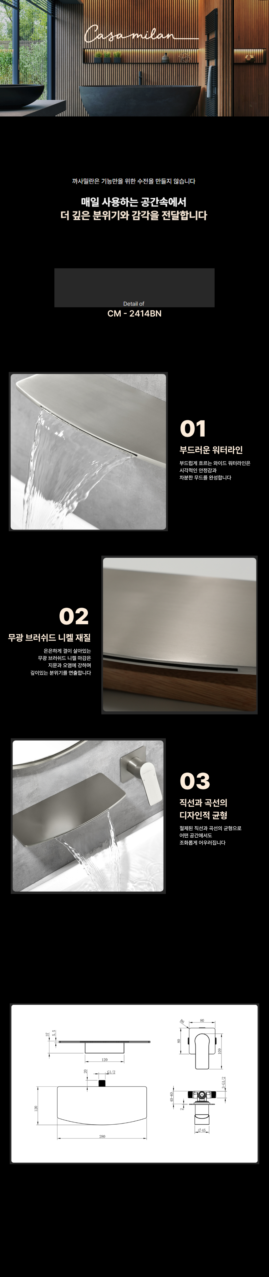 까사밀란 2홀 벽매립형 폭포수 세면 욕조 수전 CM - 2414BN