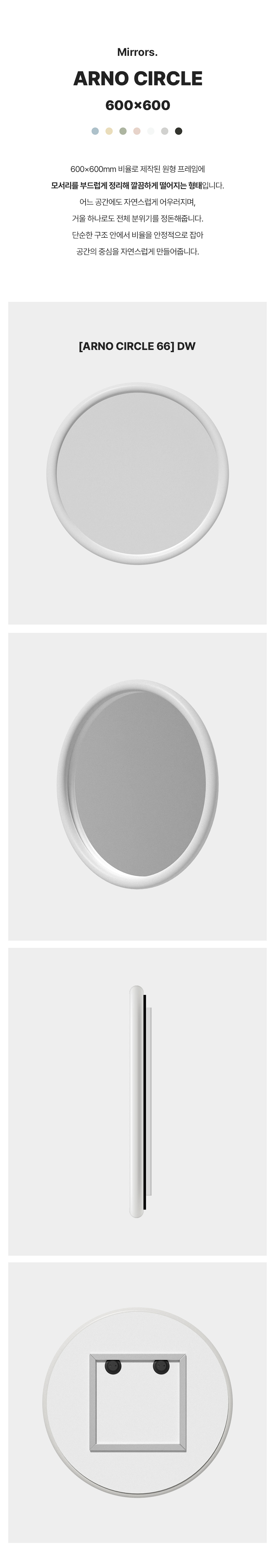 TOIS 토이스 아르노 벽걸이 거울 도브 화이트 ARNO CIRCLE 66 DW