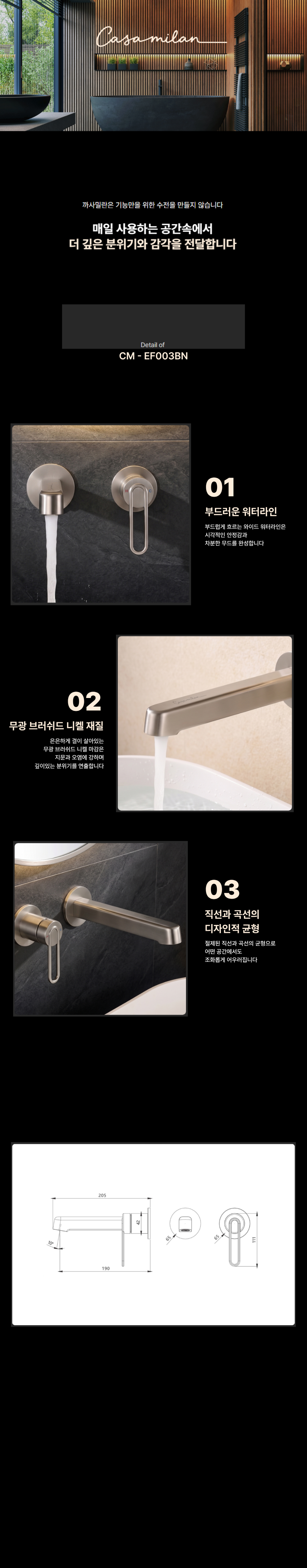 까사밀란 벽매립 2홀 세면수전 CM - EF003BN