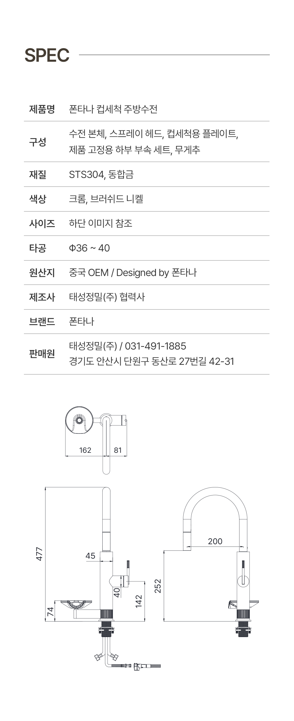 폰타나 컵세척기 거위목 주방수전 원홀 TF-K4630