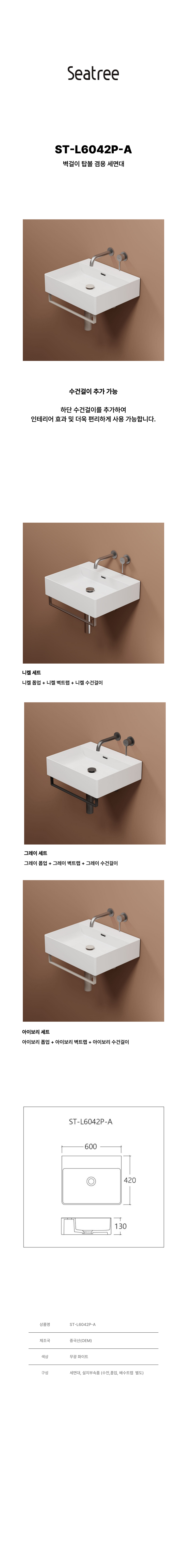 씨트리 탑볼 벽걸이 겸용 무타공 세면대 ST-L6042P-A