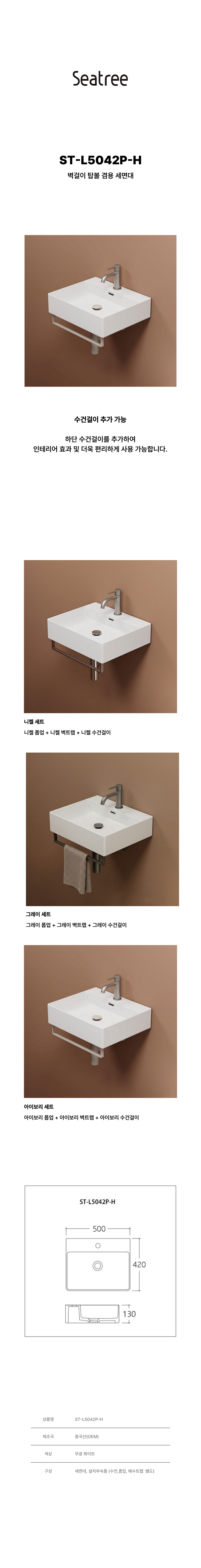 씨트리 탑볼 벽걸이 겸용 원홀 세면대 ST-L5042P-H