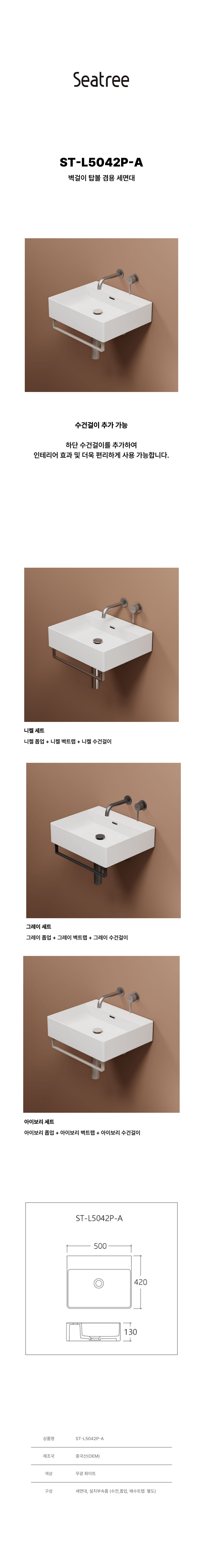 씨트리 탑볼 벽걸이 겸용 무타공 세면대 ST-L5042P-A
