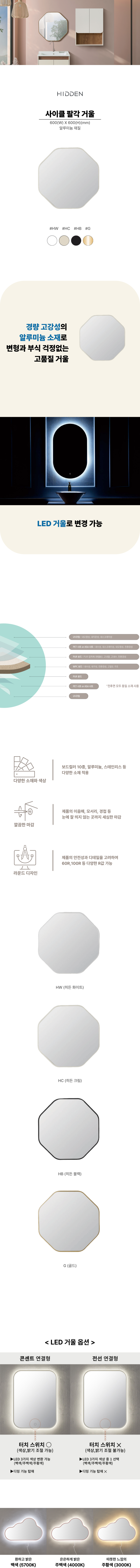 히든바스 사이클 팔각 LED 조명 거울 벽걸이