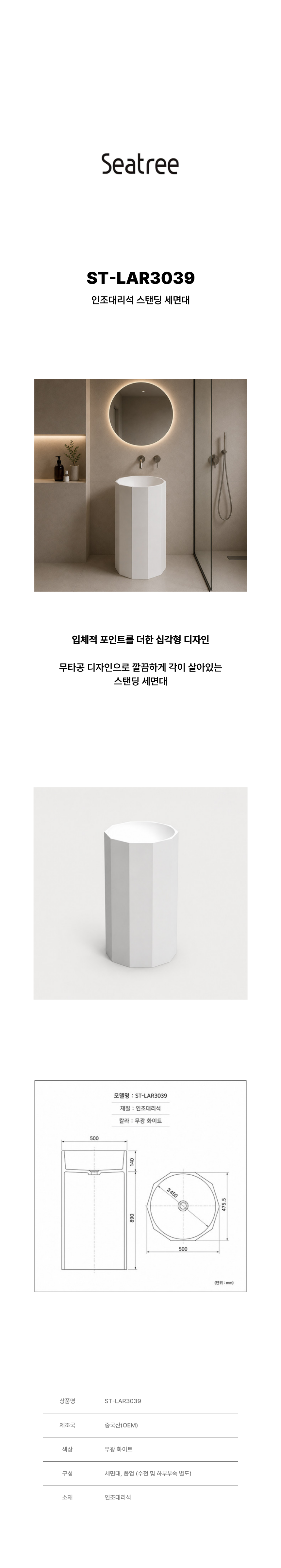 씨트리 무타공 스탠딩 세면대 인조대리석 각진 디자인 ST-LAR3039