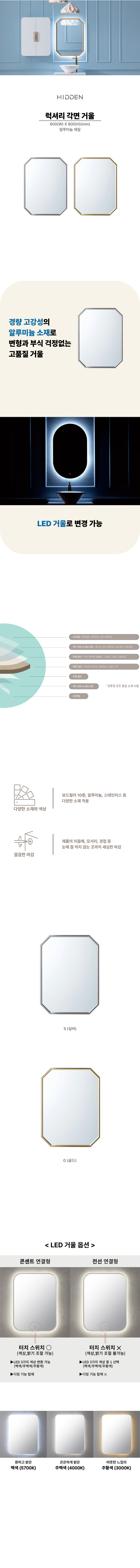 히든바스 럭셔리 각면 벽걸이 거울 골드 실버