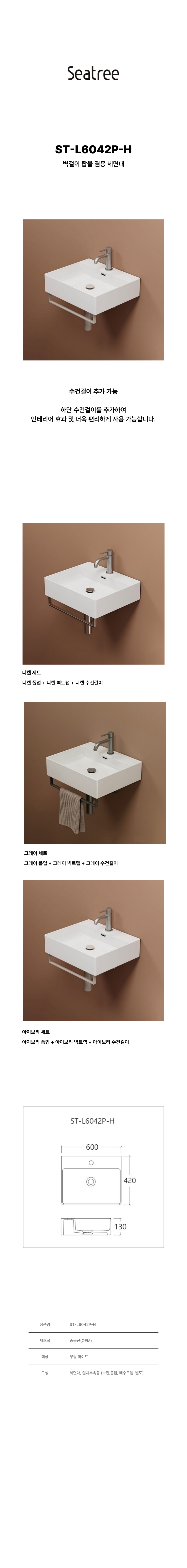 씨트리 탑볼 벽걸이 겸용 원홀 세면대 ST-L6042P-H