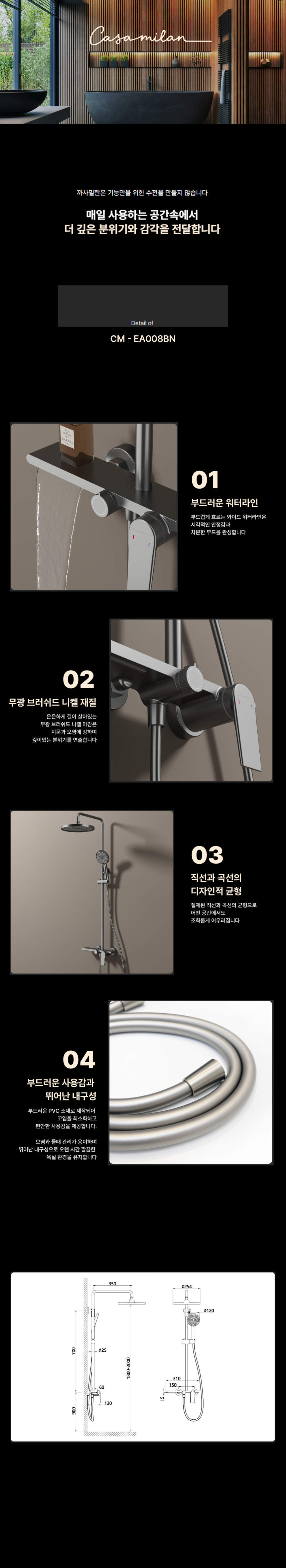 까사밀란 3WAY 레인샤워기 벽붙이 해바라기 샤워 욕조 수전 CM - EA008BN