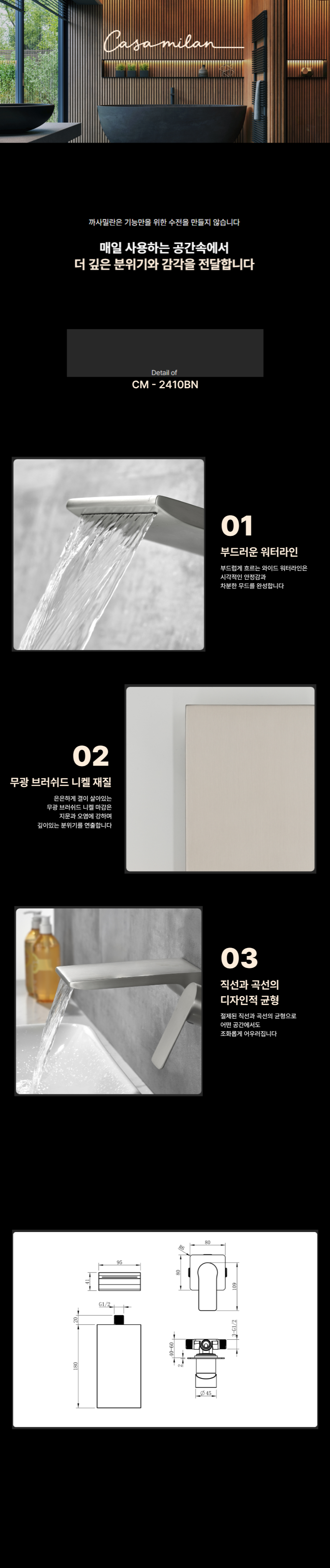 까사밀란 2홀 벽매립형 폭포수 세면 욕조 수전 CM - 2410BN