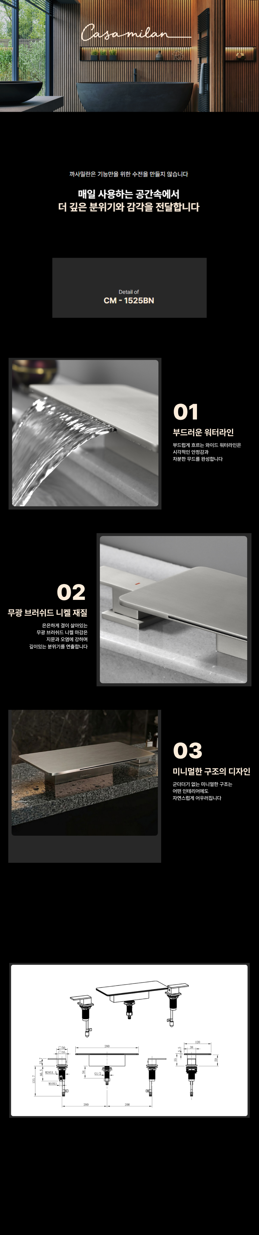 까사밀란 3홀 데크형 폭포수 세면수전 CM - 1525BN