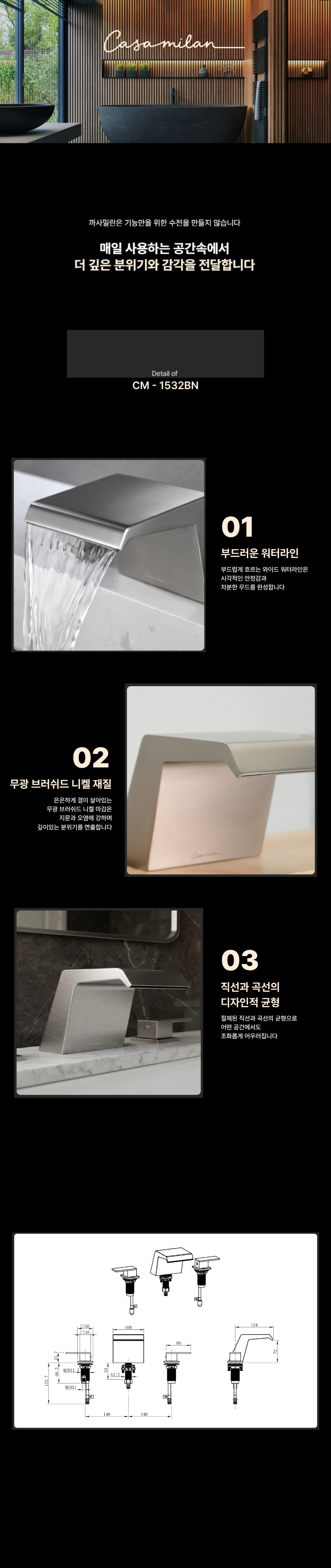 까사밀란 3홀 데크형 폭포수 욕조수전 CM - 1532BN