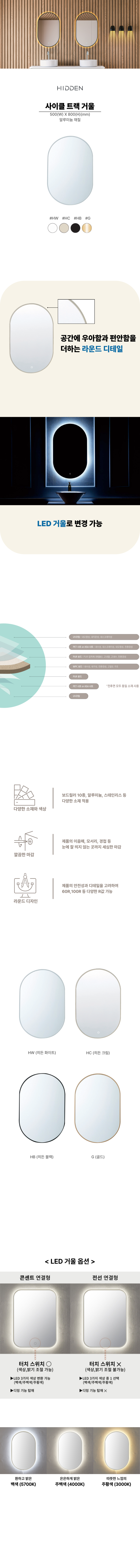 히든바스 LED 사이클 트랙 거울 타원형 벽걸이