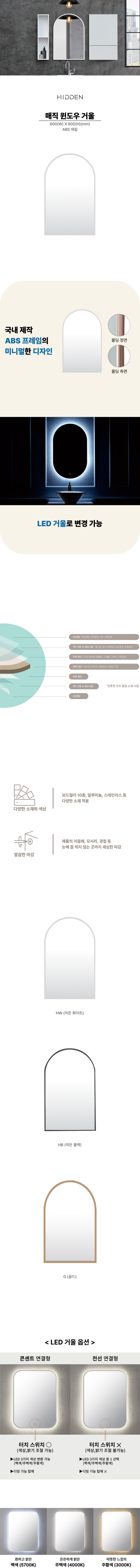 히든바스 매직 윈도우 LED 거울 아치형