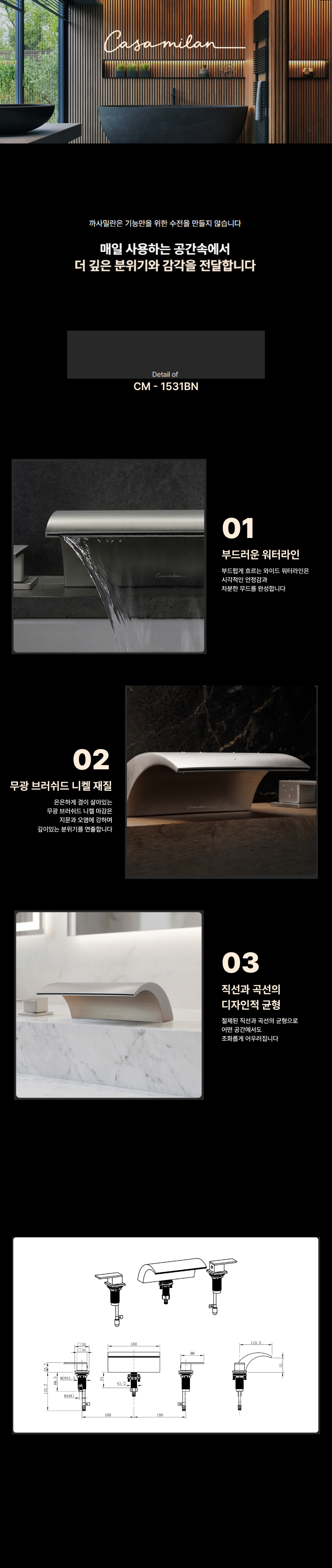 까사밀란 3홀 데크형 폭포수 세면 욕조 수전 CM - 1531BN