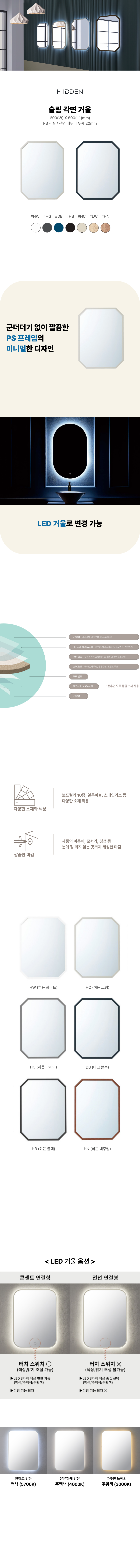 히든바스 슬림 각면 LED 거울 간접등 욕실 조명거울
