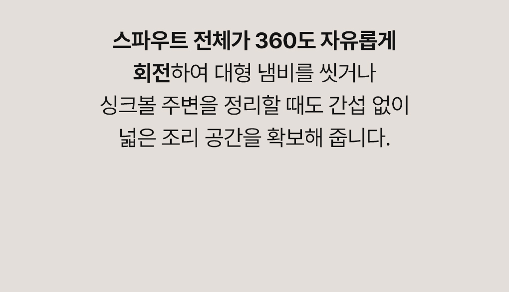폰타나 컵세척기 거위목 주방수전 원홀 TF-K4630
