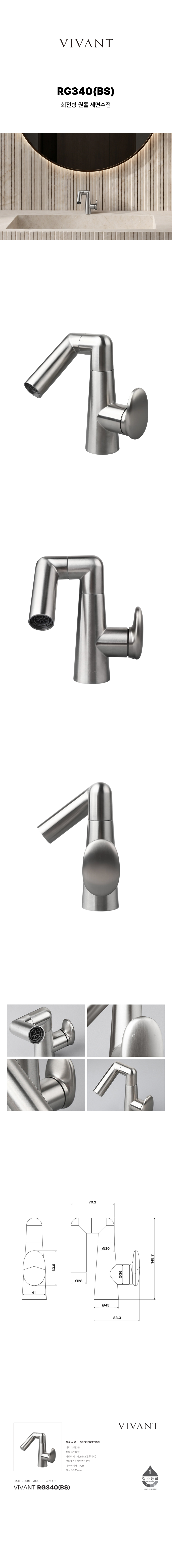 VIVANT 비반트 원홀 세면수전 회전형 무광 실버 RG340(BS)