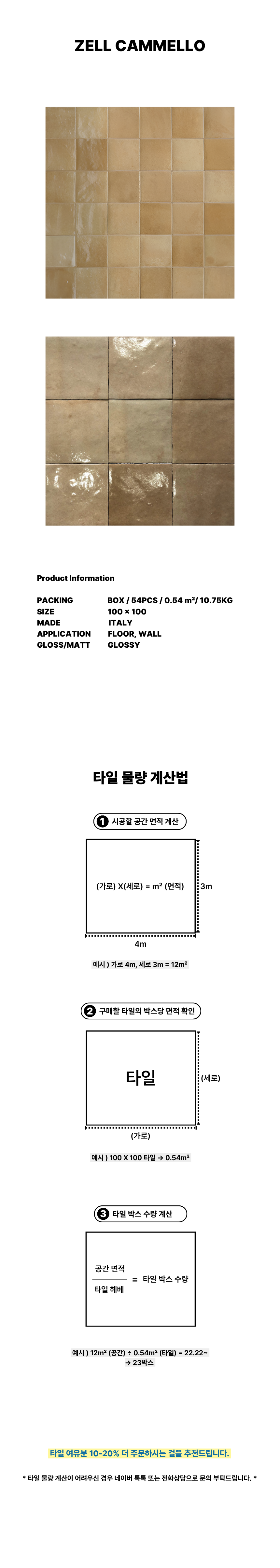 ZELL CAMMELLO (유광) 100x100 젤타일 카멜로 이태리 포세린 벽 바닥 타일