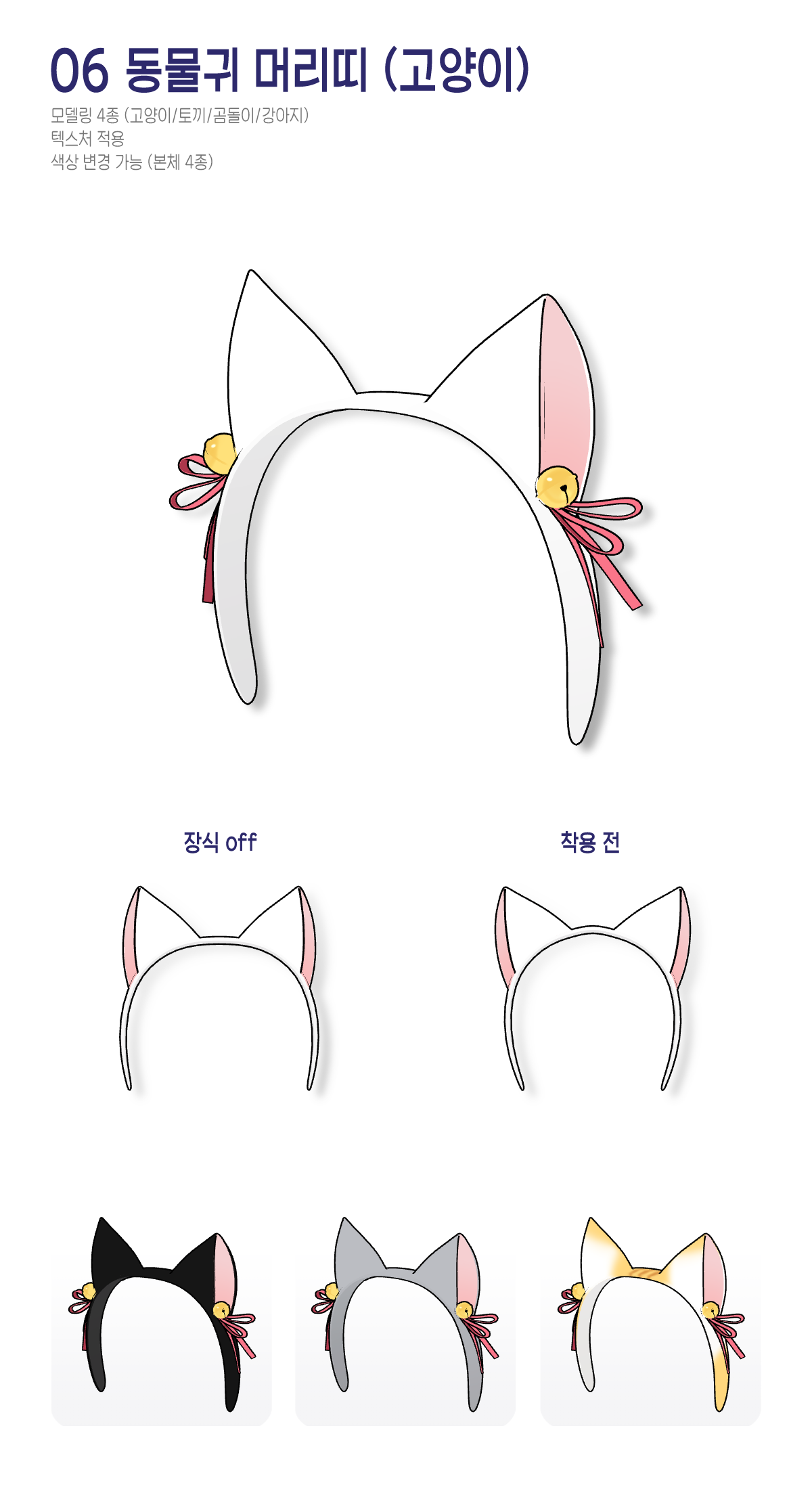플래터] 동물귀머리띠(고양이) : 고로케 홈, image size:1200x2200