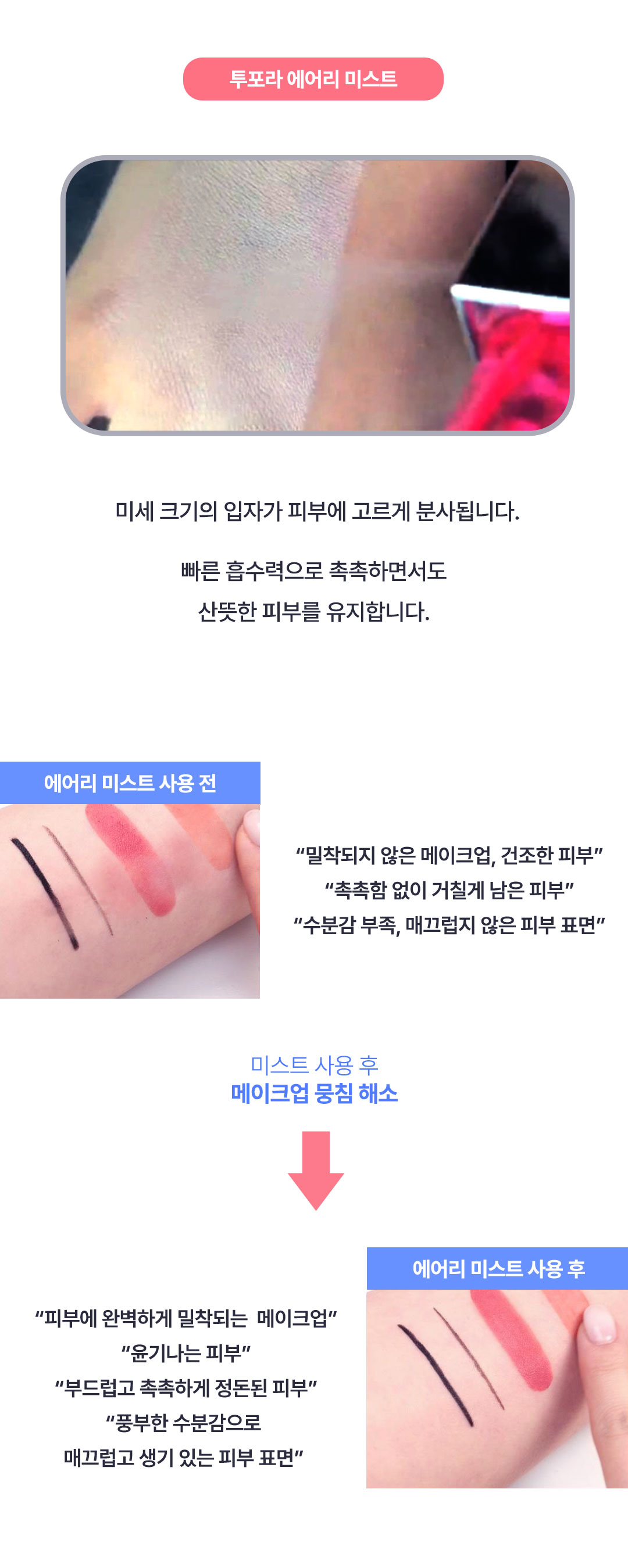 하이알 시카 쿨링 에어리 미스트 세트