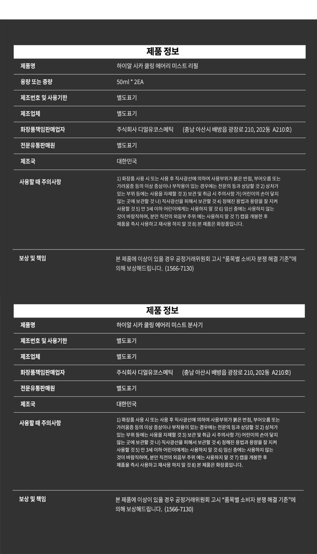 하이알 시카 쿨링 에어리 미스트 세트
