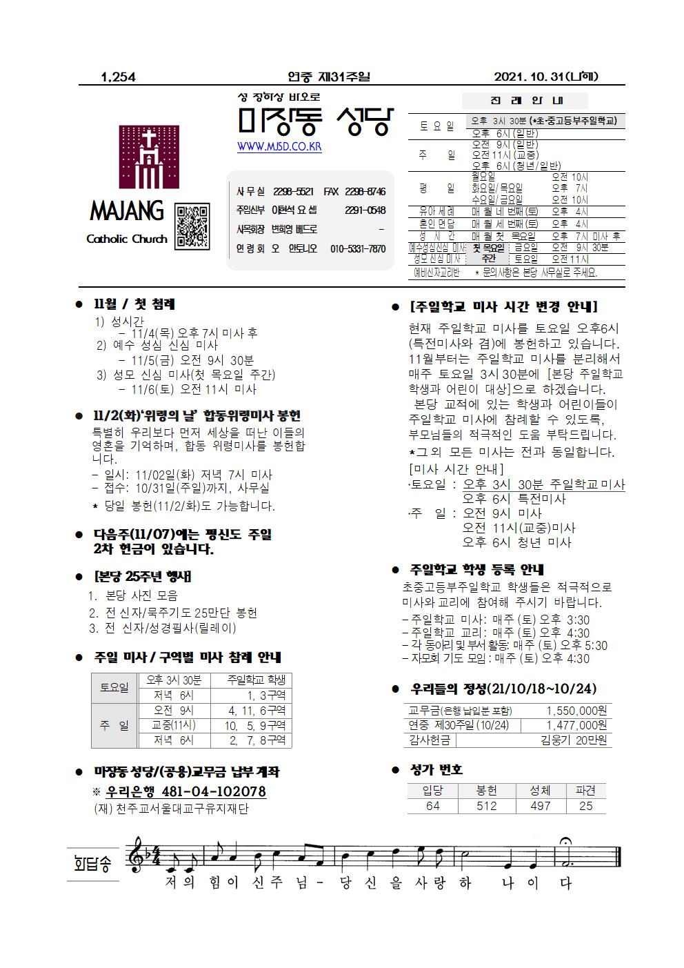 2021년 10월 31일(연중 제31주일) : 마장동성당-천주교 서울대교구 2021년 10월 31일(연중 제31주일) : 마장동성당-천주교 서울대교구