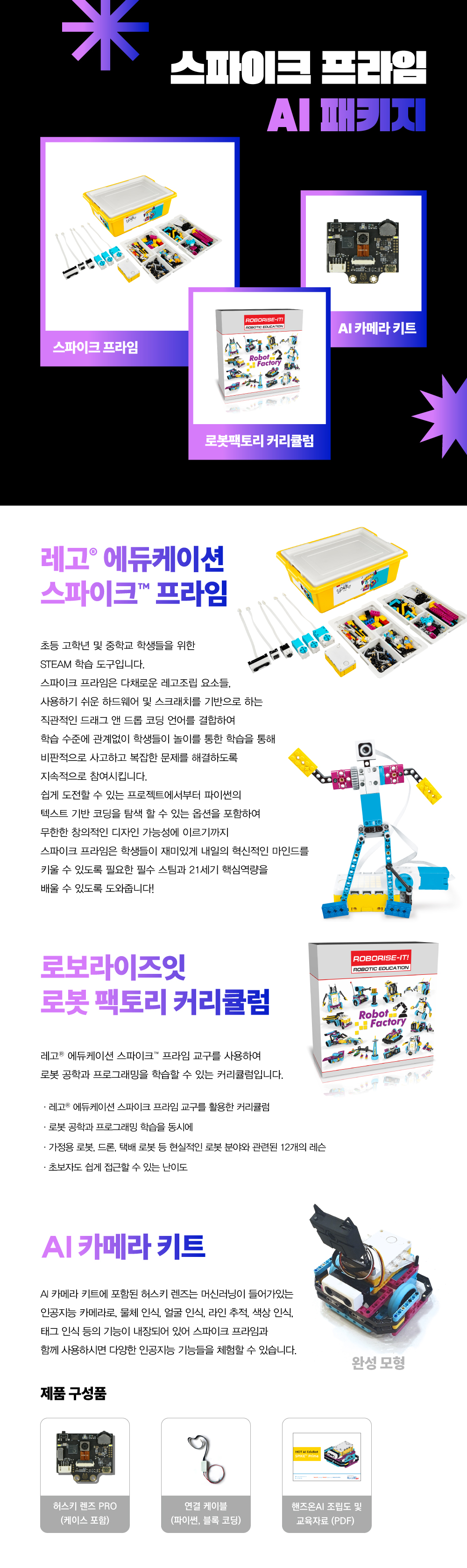 스파이크 프라임 AI 패키지