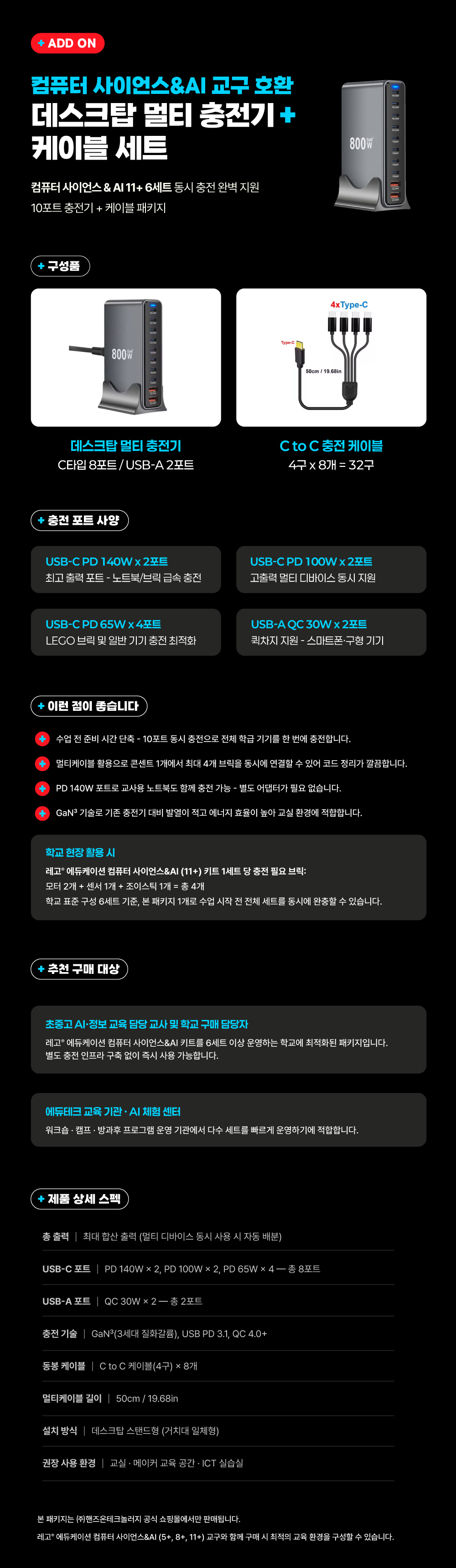 데스크탑 멀티 충전기 + 케이블 세트