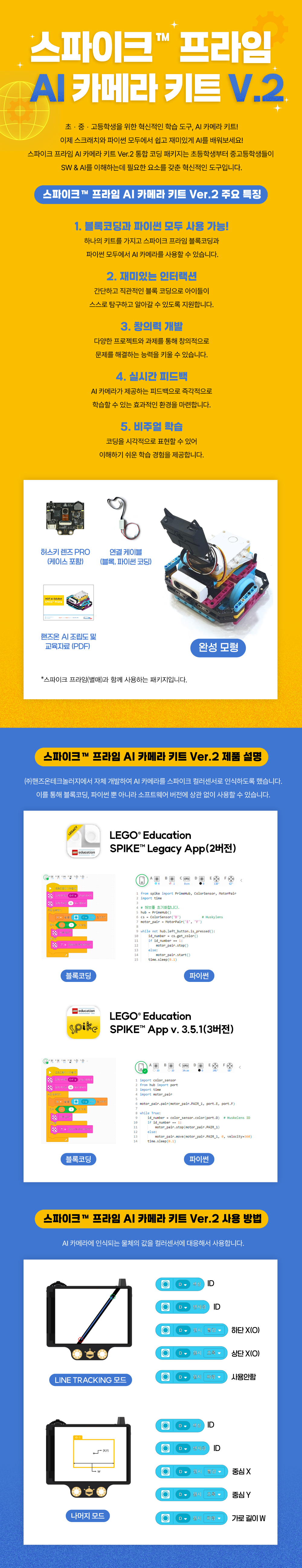 스파이크 프라임 AI 카메라 키트 Ver.2
