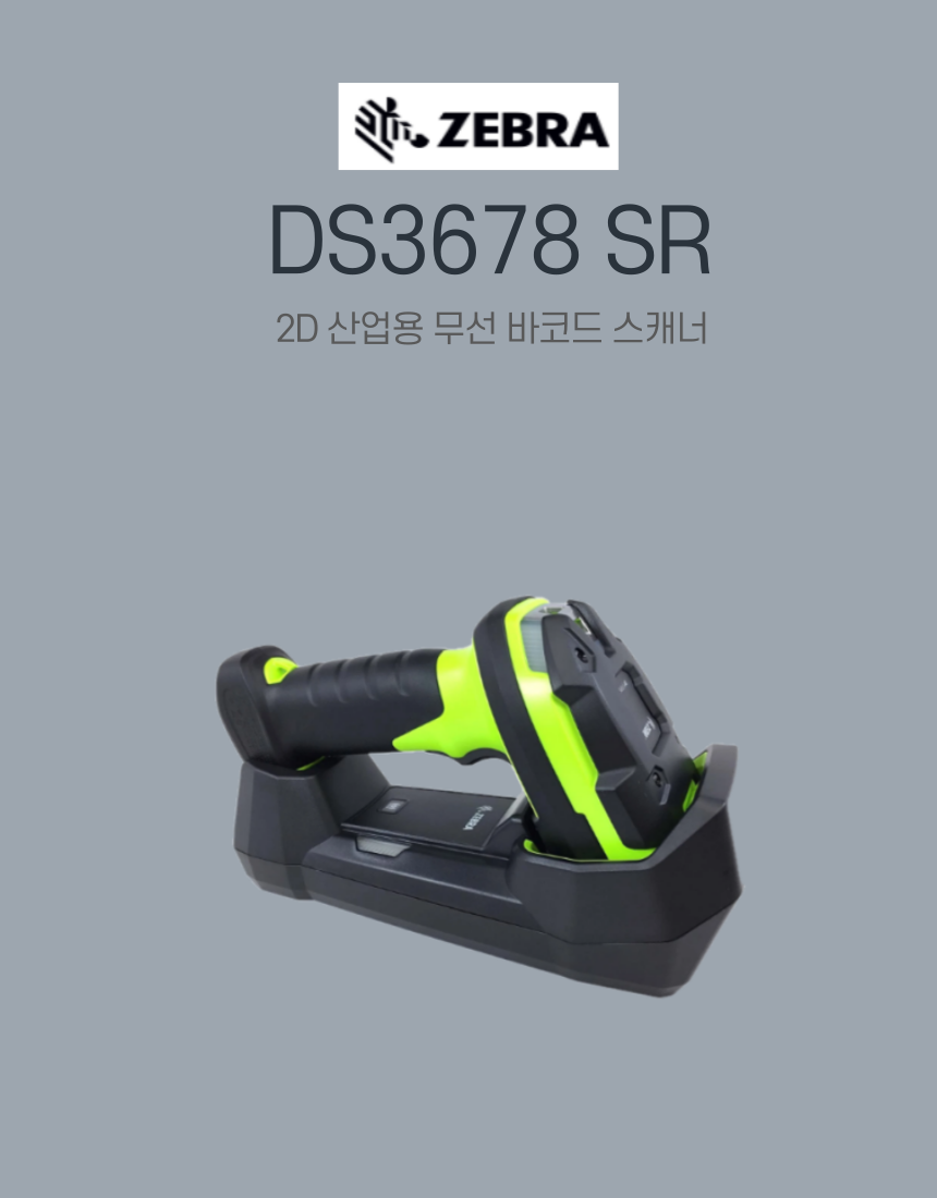 무선 바코드스캐너 DS3678 SR : SFOW 무선 바코드스캐너 Ds3678 Sr : Sfow