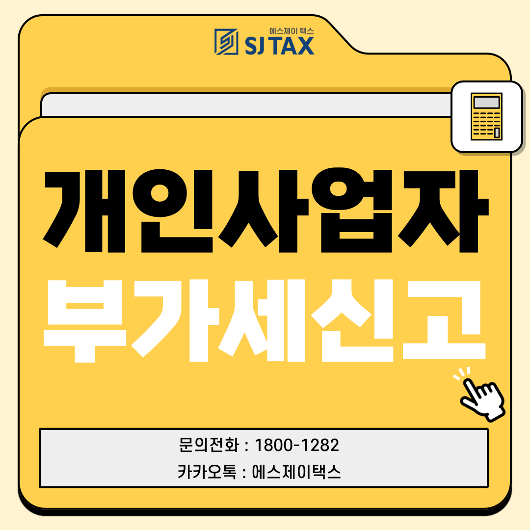 개인사업자 부가가치세 신고 어떻게 하면 되나요? : 자주 묻는 질문