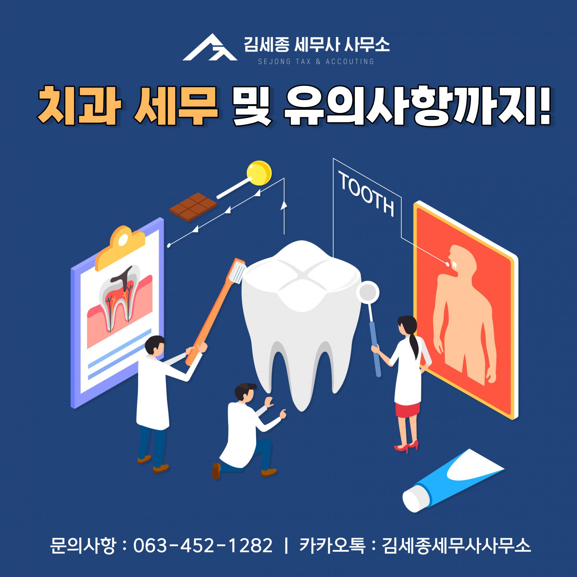 김해세무사치과병원의 세무적 관리 1