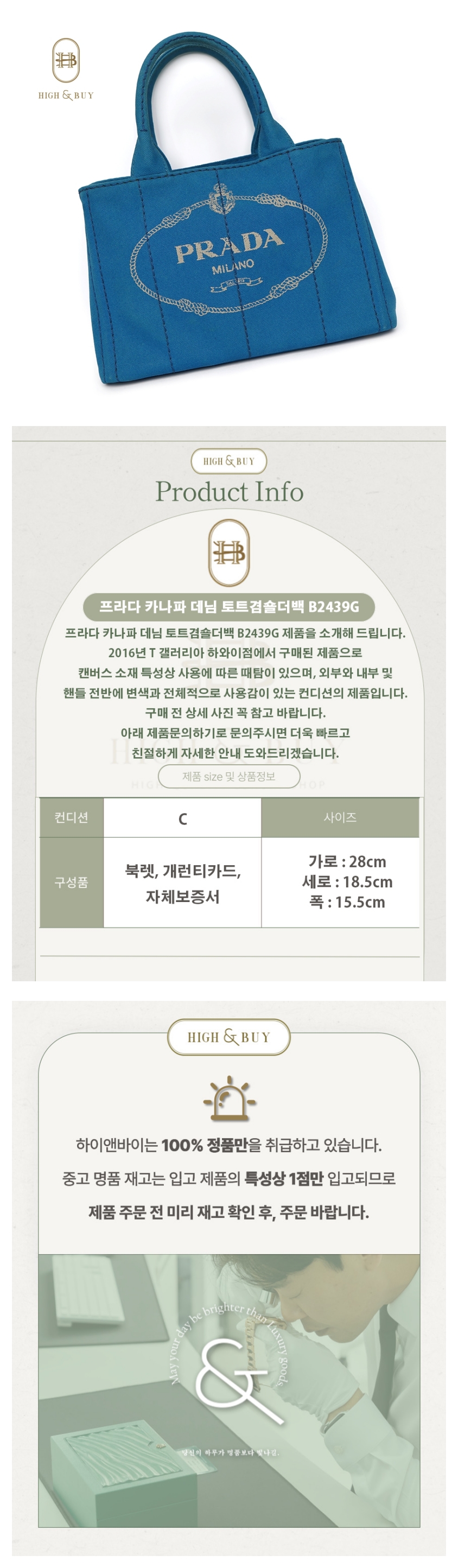 [하이앤바이 대구점] 프라다 카나파 데님 토트겸숄더백 B2439G