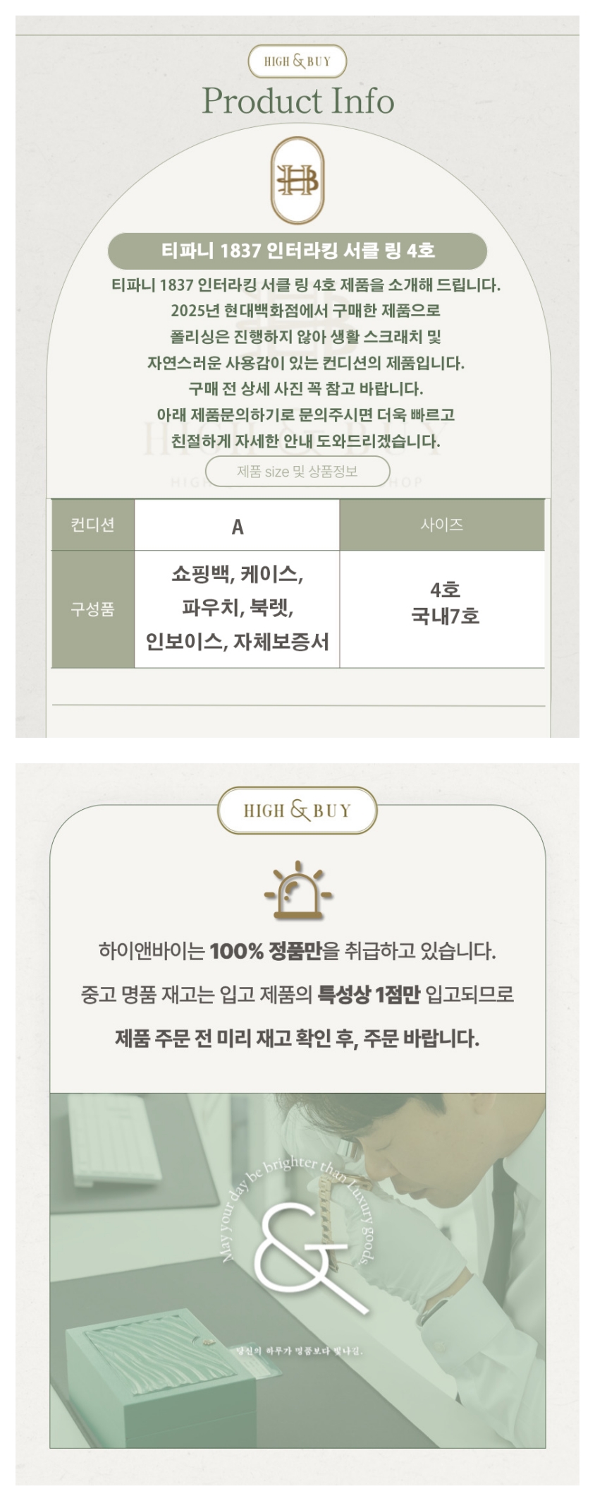 [하이앤바이 대구점] 티파니 1837 인터라킹 서클 링 4호