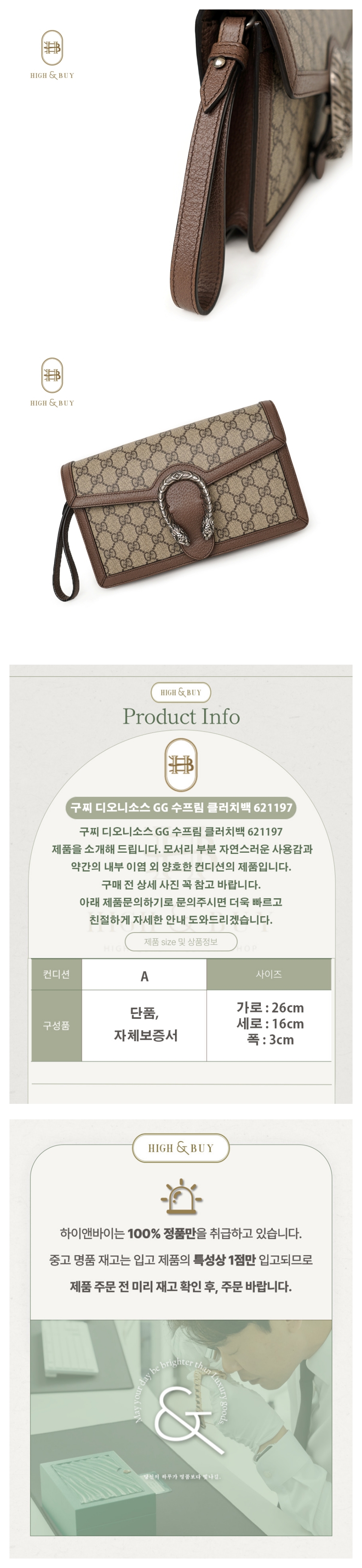 [하이앤바이 대구점] 구찌 디오니소스 GG 수프림 클러치백 621197