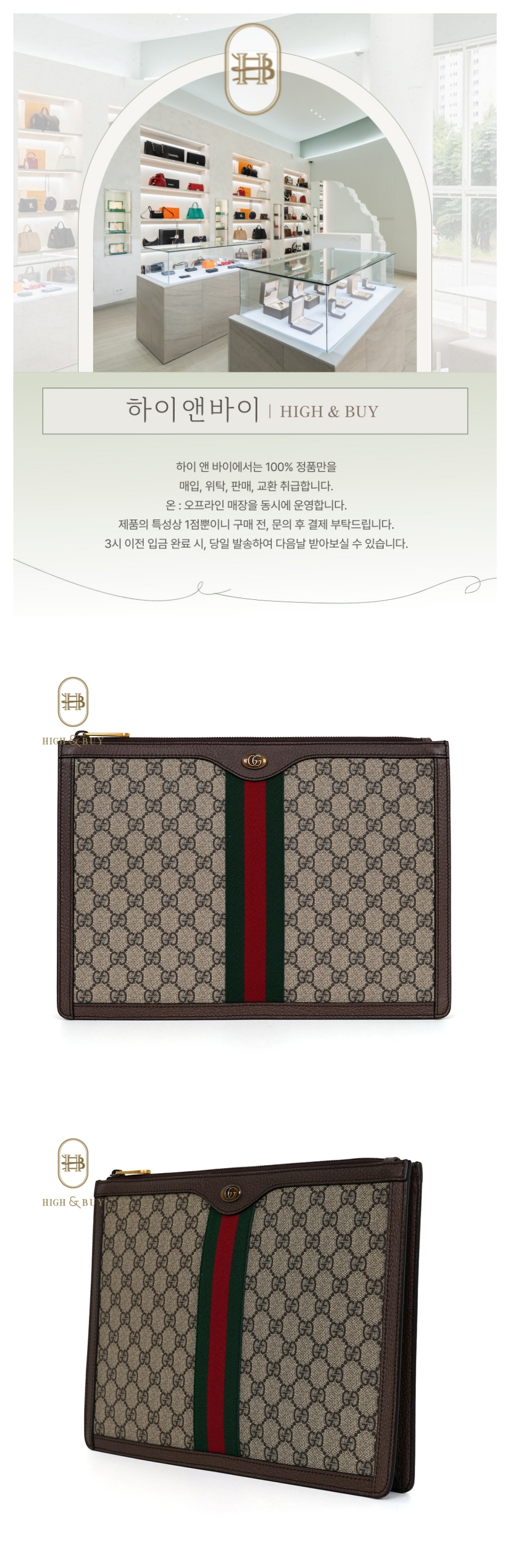 [하이앤바이 수성점] 구찌 오피디아 GG 수프림 포트폴리오 클러치 523359