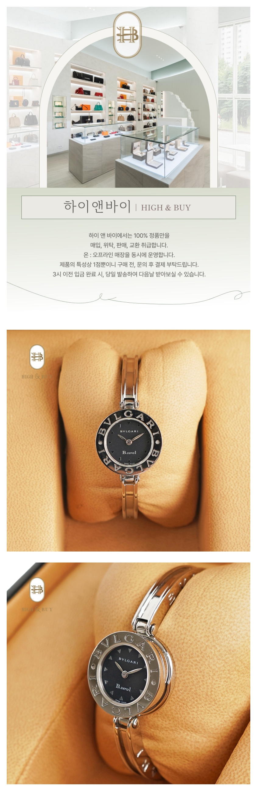 [하이앤바이 대구점] 불가리 비제로원 BZ22S 쿼츠 시계
